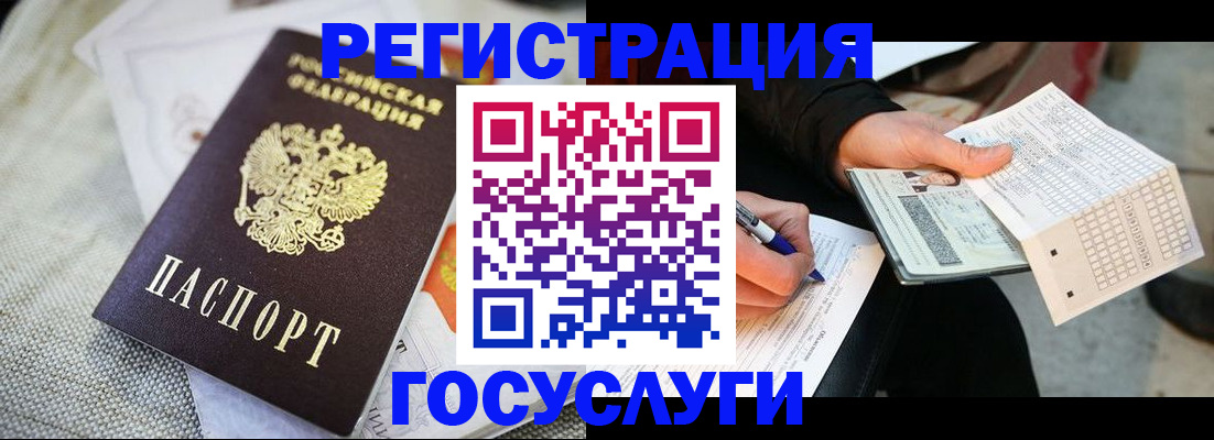 прописка в квартире в Норильске