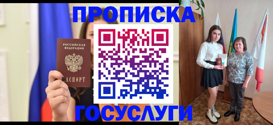 временная регистрация для школы в Норильске