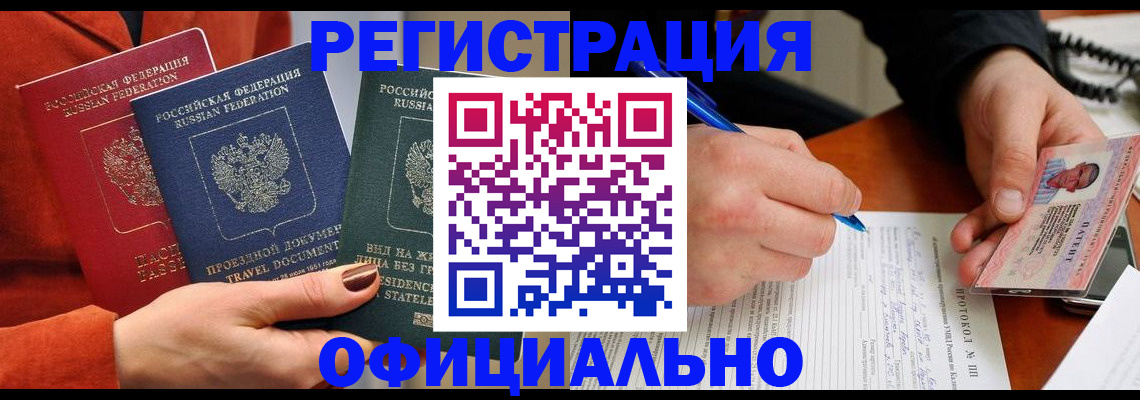 временная регистрация надежно в Норильске